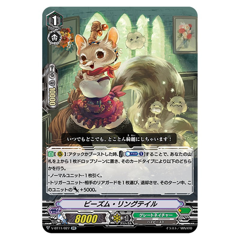 V-BT11/027｜ビームズ・リングテイル｜cf-vanguard.com