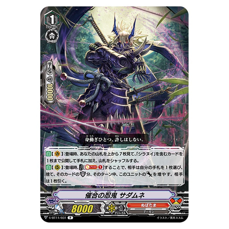 V-BT11/031｜催合の忍鬼 サダムネ｜cf-vanguard.com