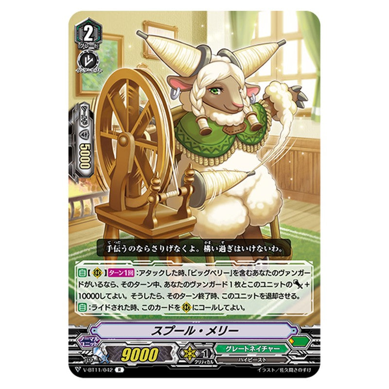V-BT11/042｜スプール・メリー｜cf-vanguard.com