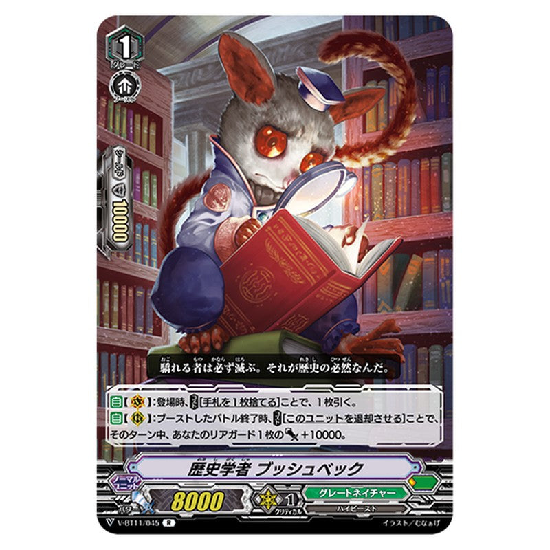 V-BT11/045｜歴史学者 ブッシュベック｜cf-vanguard.com
