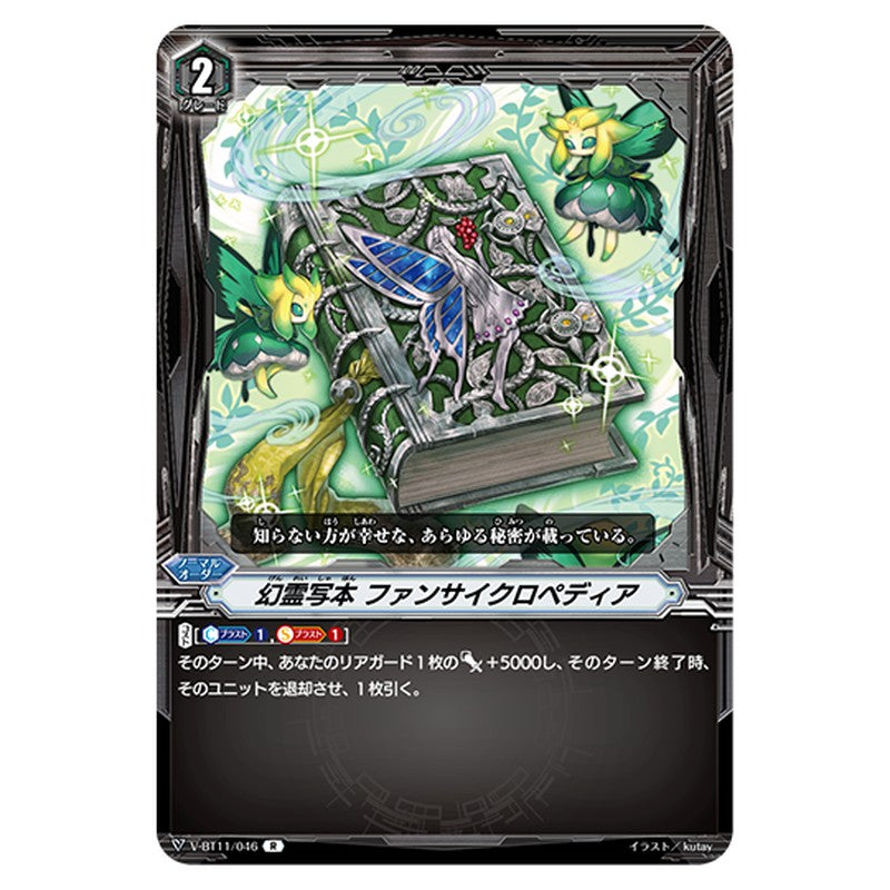 V-BT11/046｜幻霊写本 ファンサイクロペディア｜cf-vanguard.com