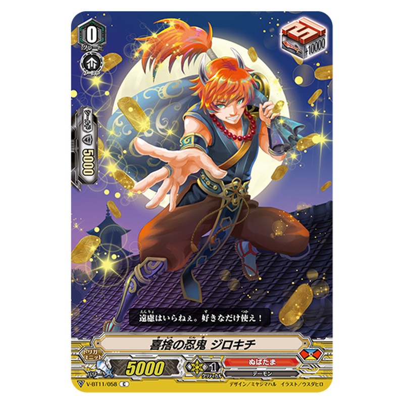 V-BT11/058｜喜捨の忍鬼 ジロキチ｜cf-vanguard.com