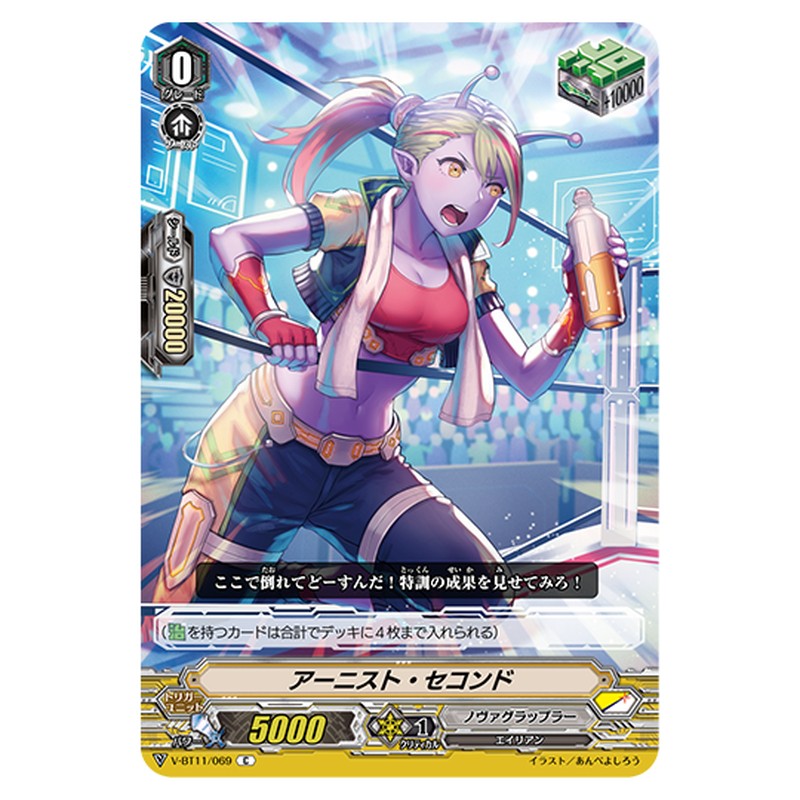 V-BT11/069｜アーニスト・セコンド｜cf-vanguard.com