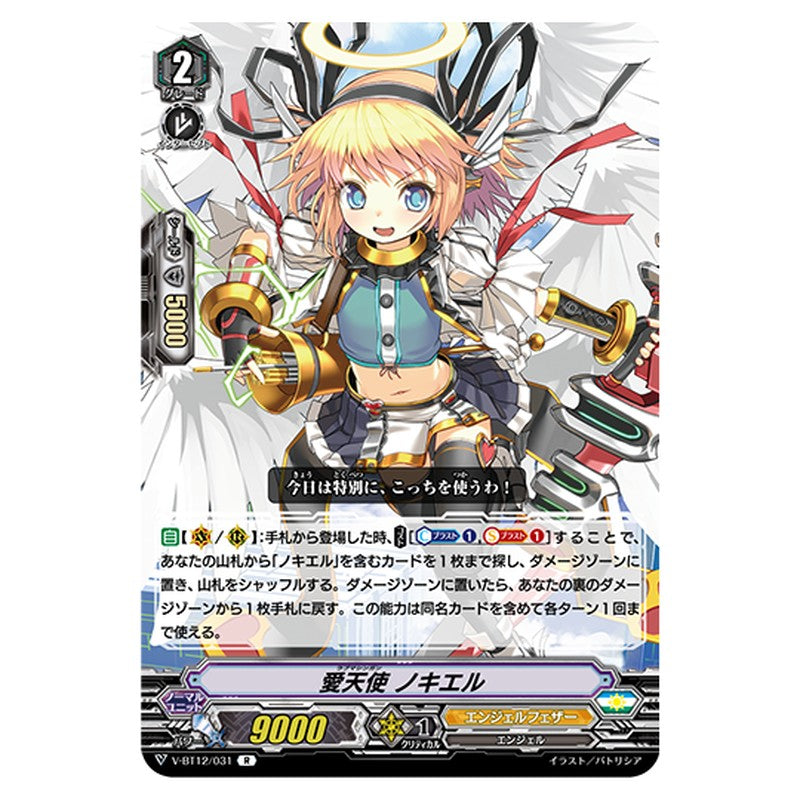 V-BT12/031｜愛天使 ノキエル｜cf-vanguard.com