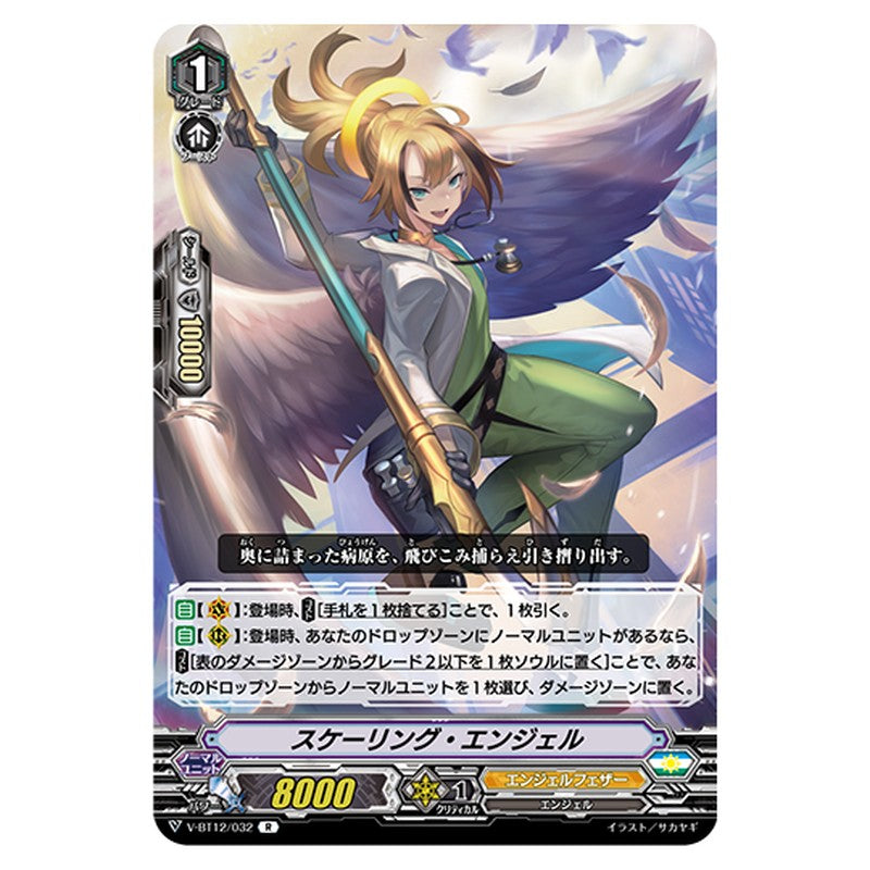 V-BT12/032｜スケーリング・エンジェル｜cf-vanguard.com