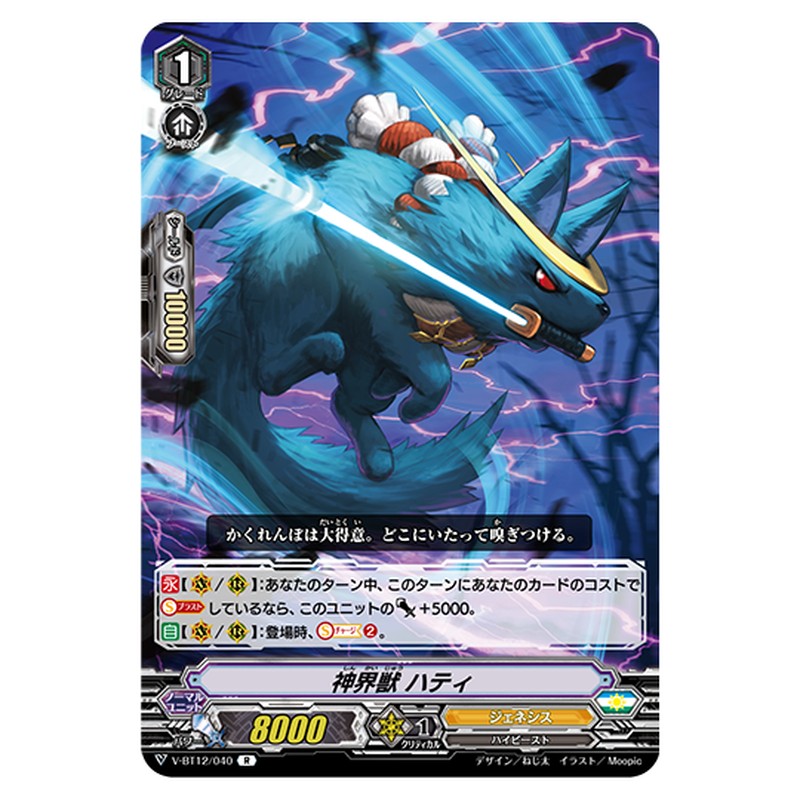 V-BT12/040｜神界獣 ハティ｜cf-vanguard.com