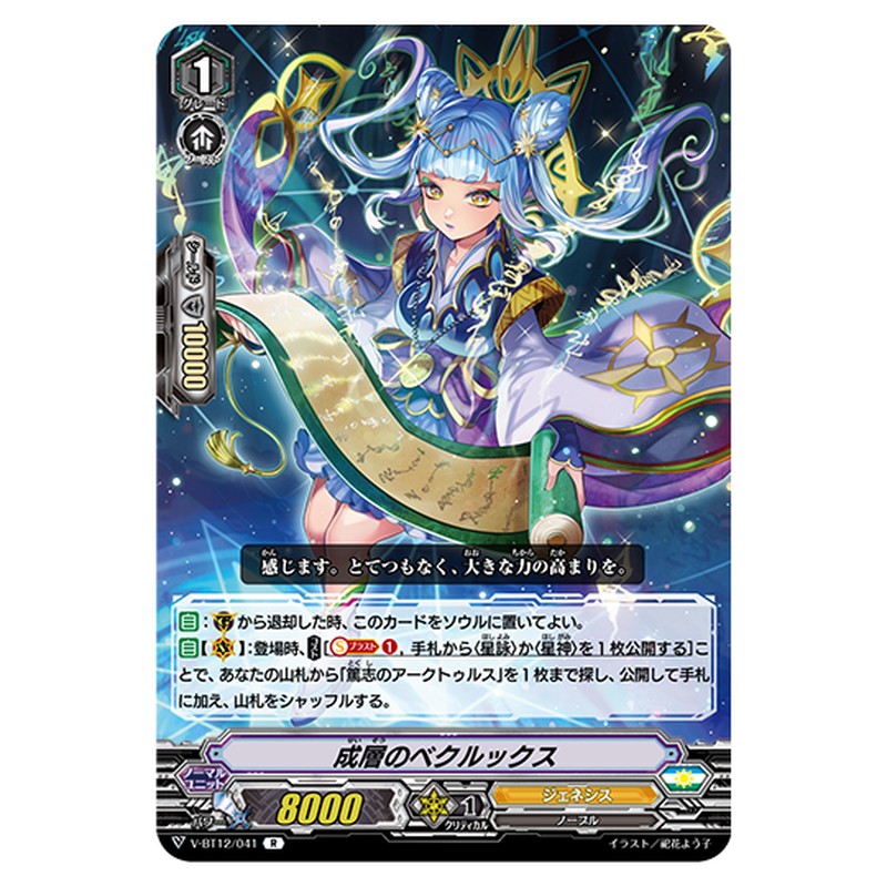 V-BT12/041｜成層のベクルックス｜cf-vanguard.com
