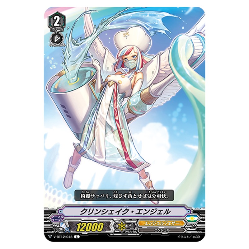 V-BT12/048｜クリンシェイク・エンジェル｜cf-vanguard.com