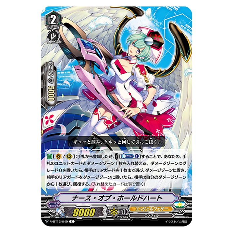 V-BT12/049｜ナース・オブ・ホールドハート｜cf-vanguard.com