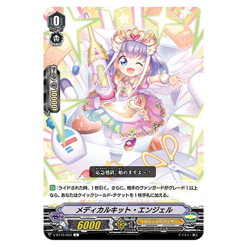 V-BT12/052｜メディカルキット・エンジェル｜cf-vanguard.com