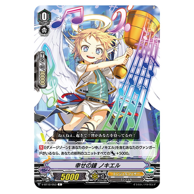 V-BT12/053｜幸せの鐘 ノキエル｜cf-vanguard.com
