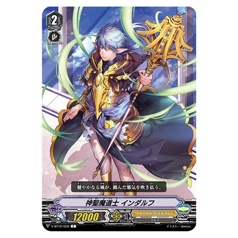 V-BT12/059｜神聖魔道士 インダルフ｜cf-vanguard.com