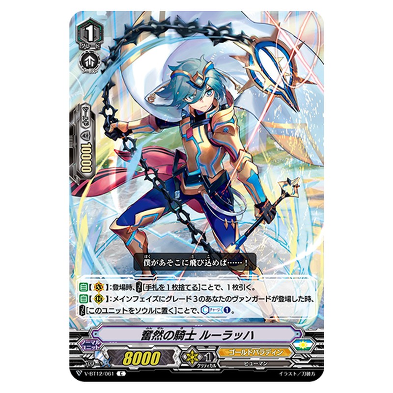 V-BT12/061｜奮然の騎士 ルーラッハ｜cf-vanguard.com