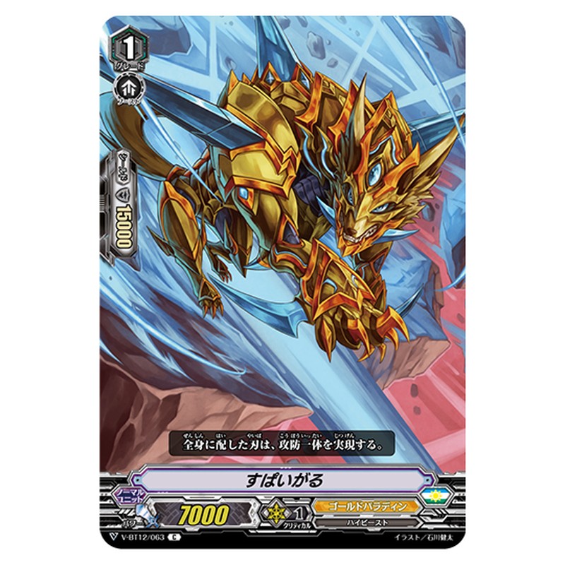 V-BT12/063｜すぱいがる｜cf-vanguard.com
