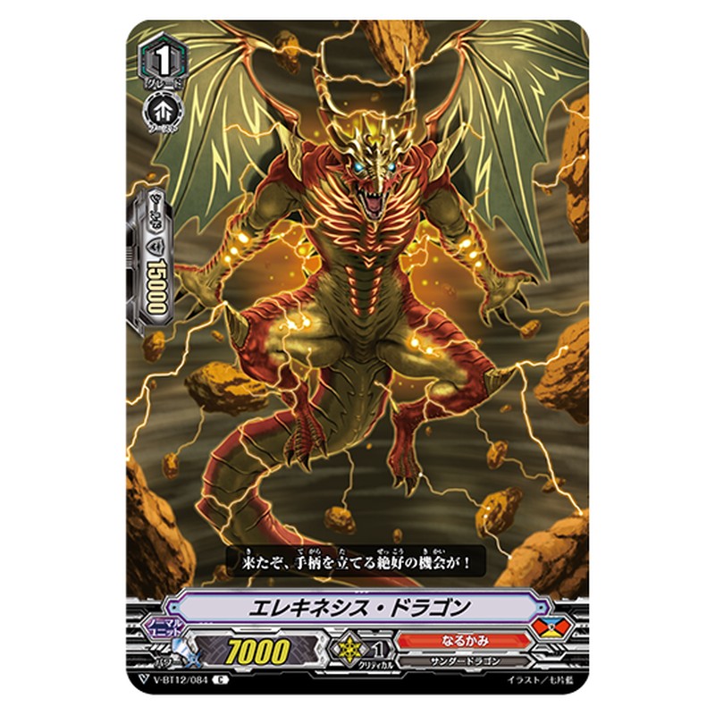 V-BT12/084｜エレキネシス・ドラゴン｜cf-vanguard.com