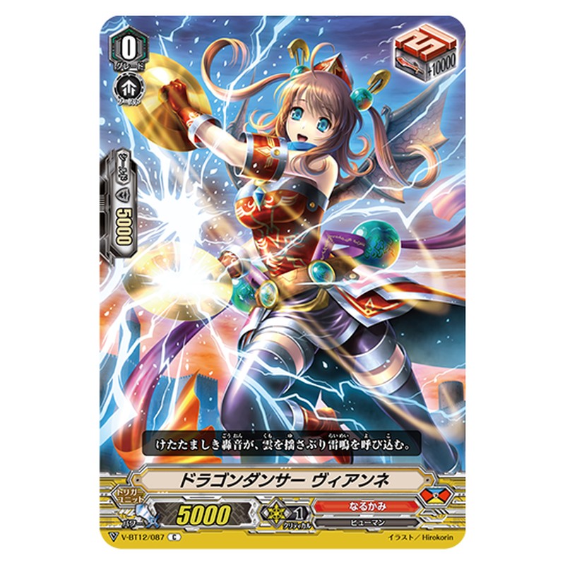 V-BT12/087｜ドラゴンダンサー ヴィアンネ｜cf-vanguard.com