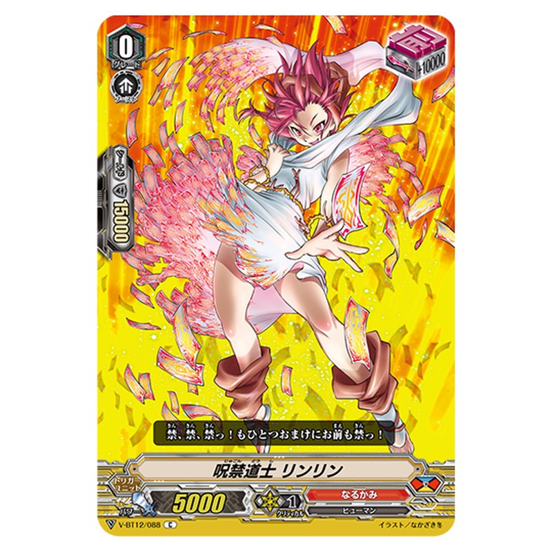 V-BT12/088｜呪禁道士 リンリン｜cf-vanguard.com