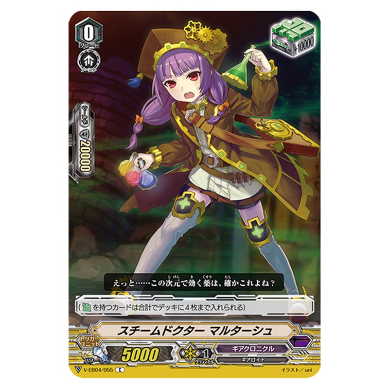 V-EB04/055｜スチームドクター マルターシュ｜cf-vanguard.com