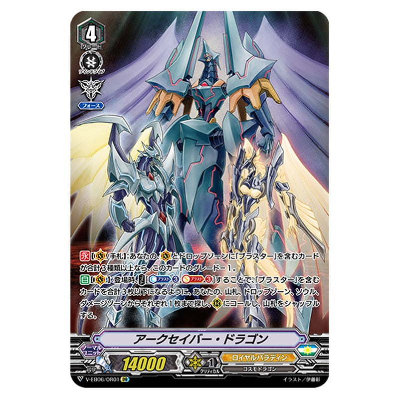 V-EB06/OR01｜アークセイバー・ドラゴン｜cf-vanguard.com