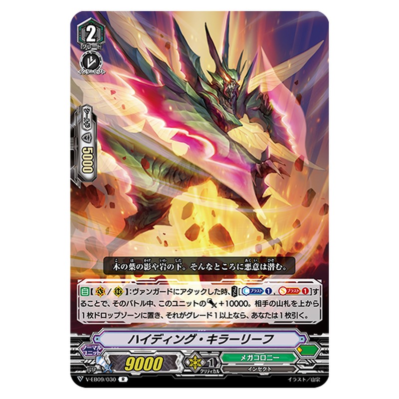 V-EB09/030｜ハイティング・キラーリーフ｜cf-vanguard.com