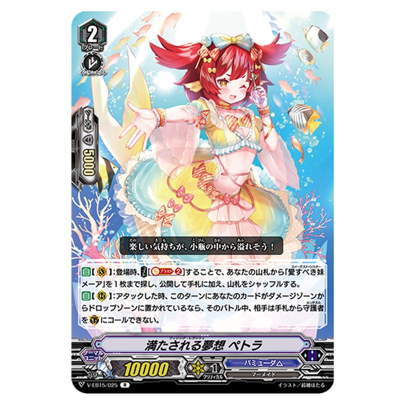 V-EB15/025｜満たされる夢想 ペトラ｜cf-vanguard.com