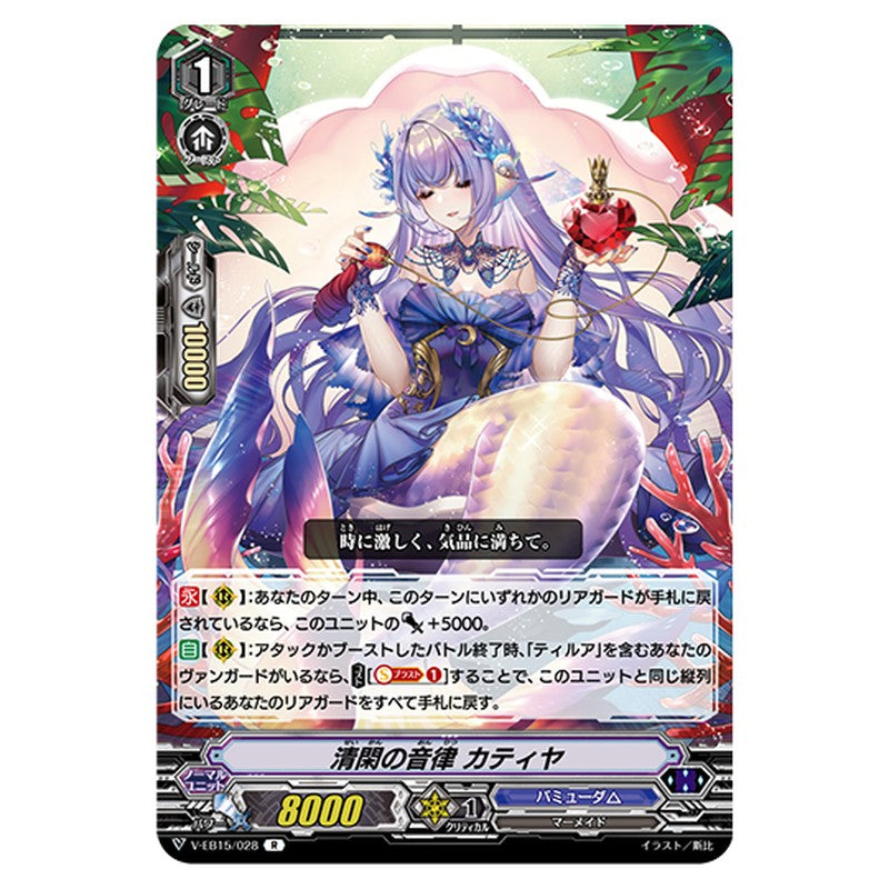 V-EB15/028｜清閑の音律 カティア｜cf-vanguard.com