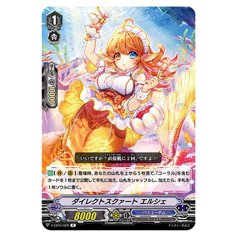 V-EB15/029｜ダイレクトスクァート エルシェ｜cf-vanguard.com