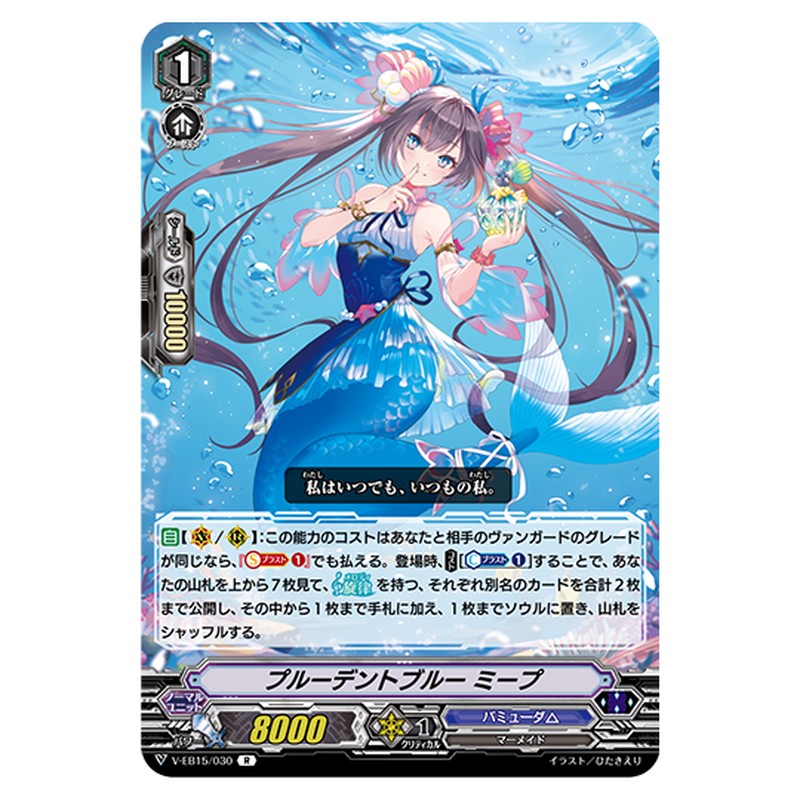 V-EB15/030｜プルーデントブルー ミープ｜cf-vanguard.com