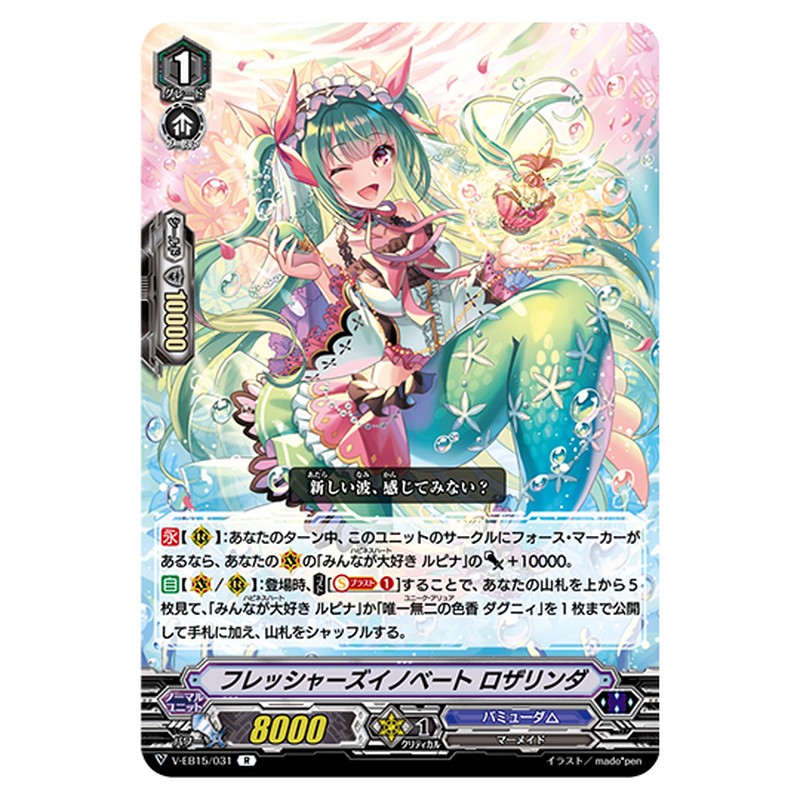 V-EB15/031｜フレッシャーズイノベート ロザリンダ｜cf-vanguard.com