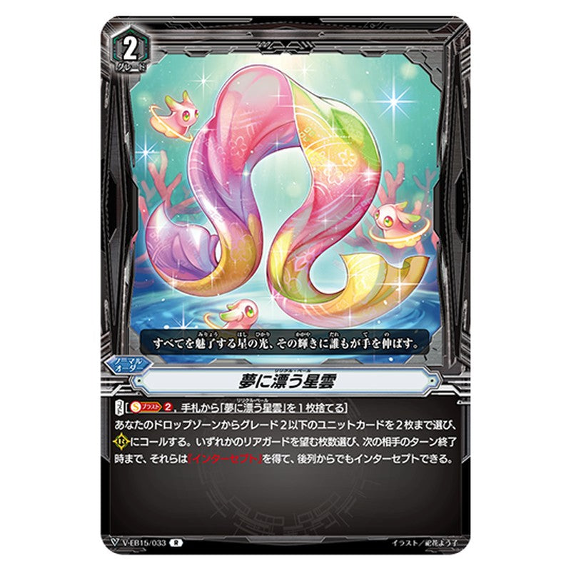 V-EB15/033｜夢に漂う星雲｜cf-vanguard.com