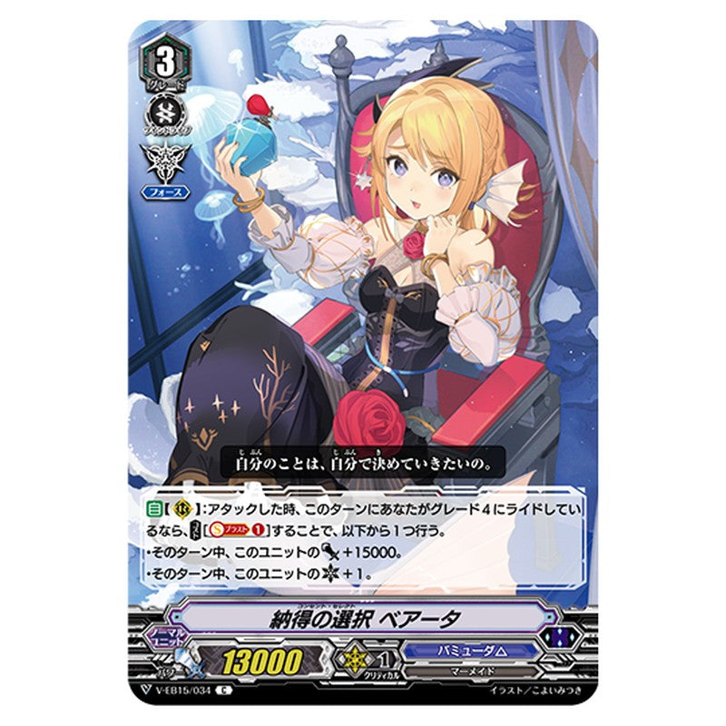 V-EB15/034｜納得の選択 ベアータ｜cf-vanguard.com
