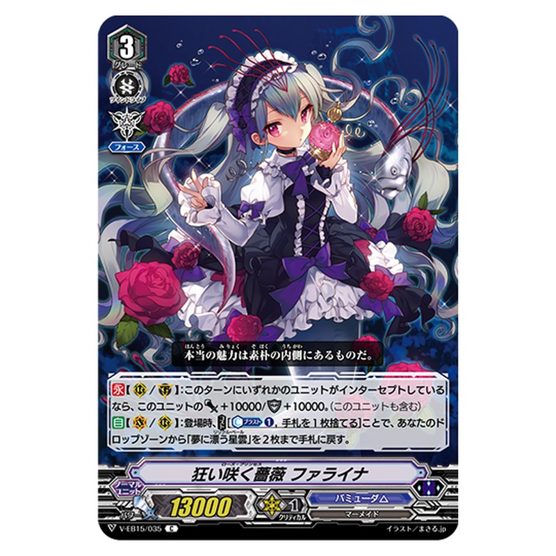 V-EB15/035｜狂い咲く薔薇 ファライナ｜cf-vanguard.com