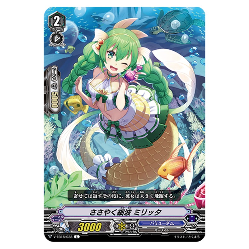 V-EB15/038｜ささやく細波 ミリッタ｜cf-vanguard.com