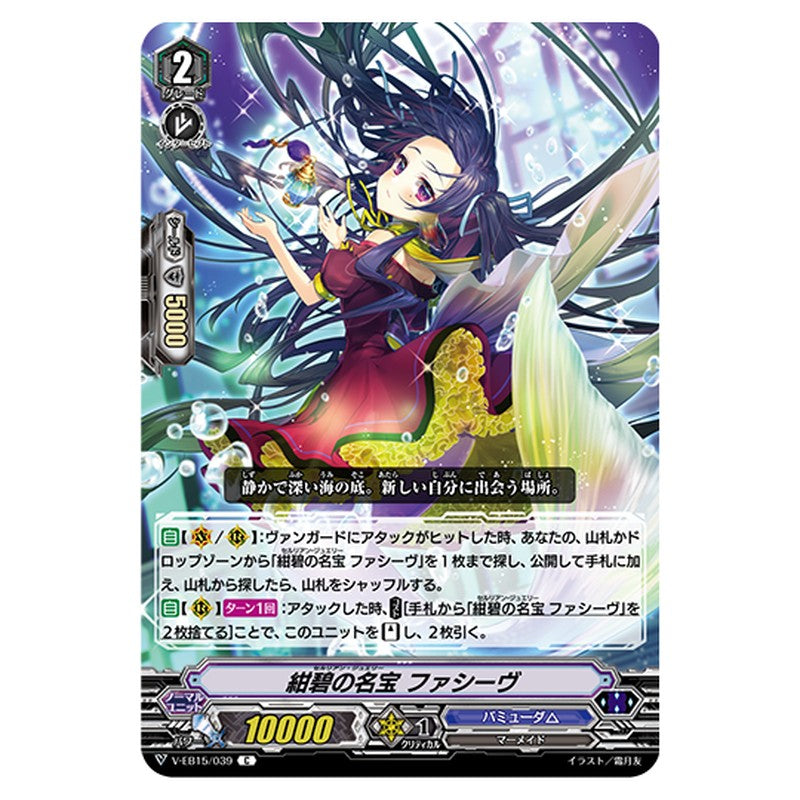 V-EB15/039｜紺碧の名宝 ファシーヴ｜cf-vanguard.com