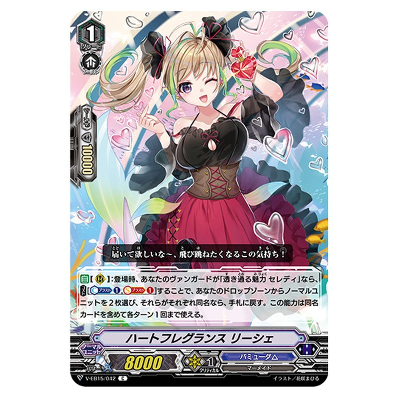 V-EB15/042｜ハートフレグランス リーシェ｜cf-vanguard.com
