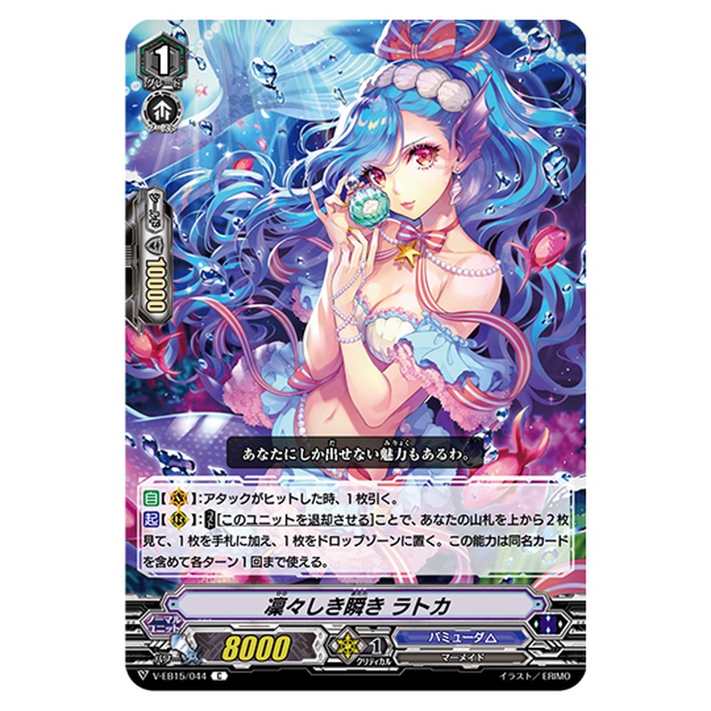 V-EB15/044｜凜々しき瞬き ラトカ｜cf-vanguard.com