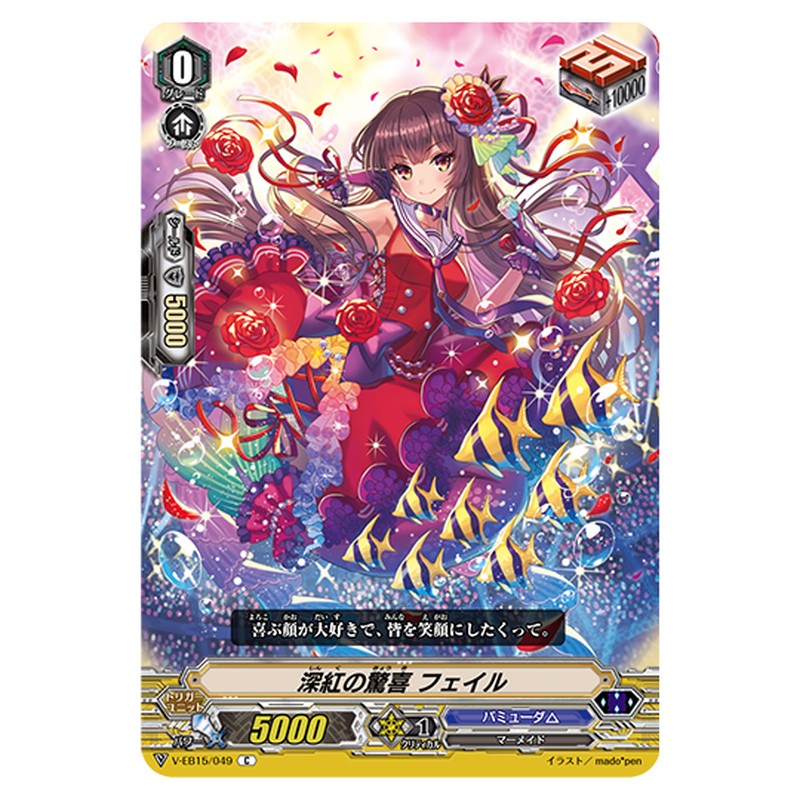 V-EB15/049｜深紅の驚喜 フェイル｜cf-vanguard.com