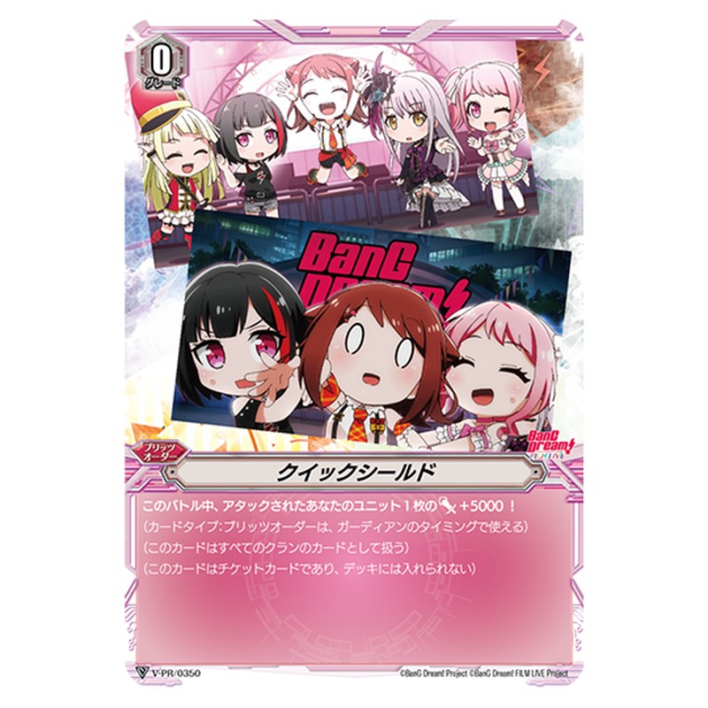V-PR/0350｜クイックシールド｜cf-vanguard.com