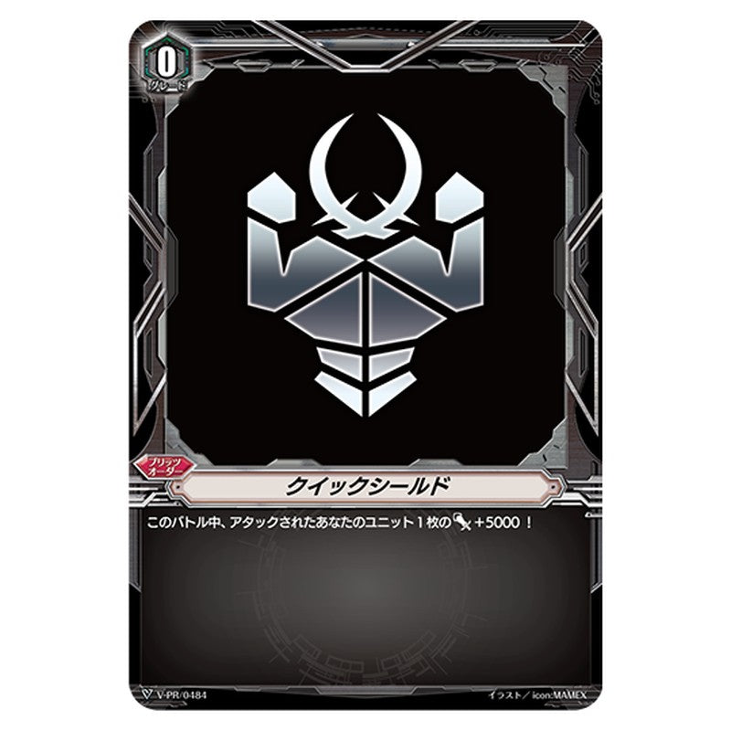 V-PR/0484｜クイックシールド｜cf-vanguard.com