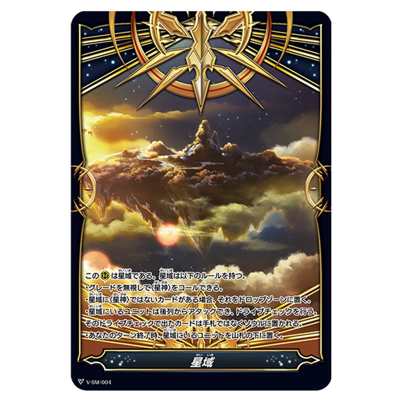 V-SM/004｜星域｜cf-vanguard.com