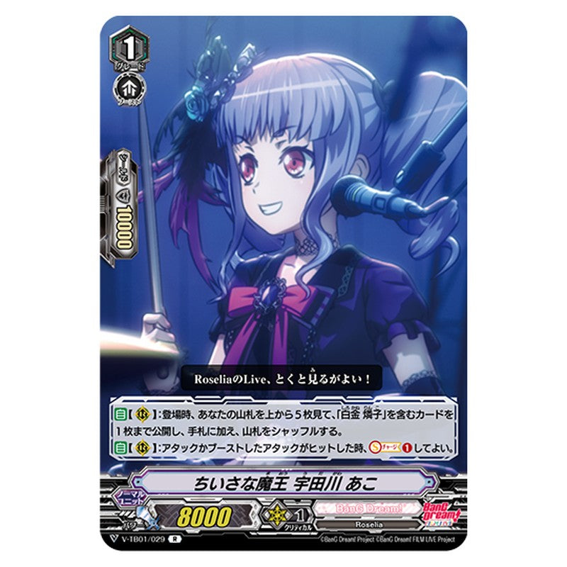 V-TB01/029｜ちいさな魔王 宇田川 アコ｜cf-vanguard.com
