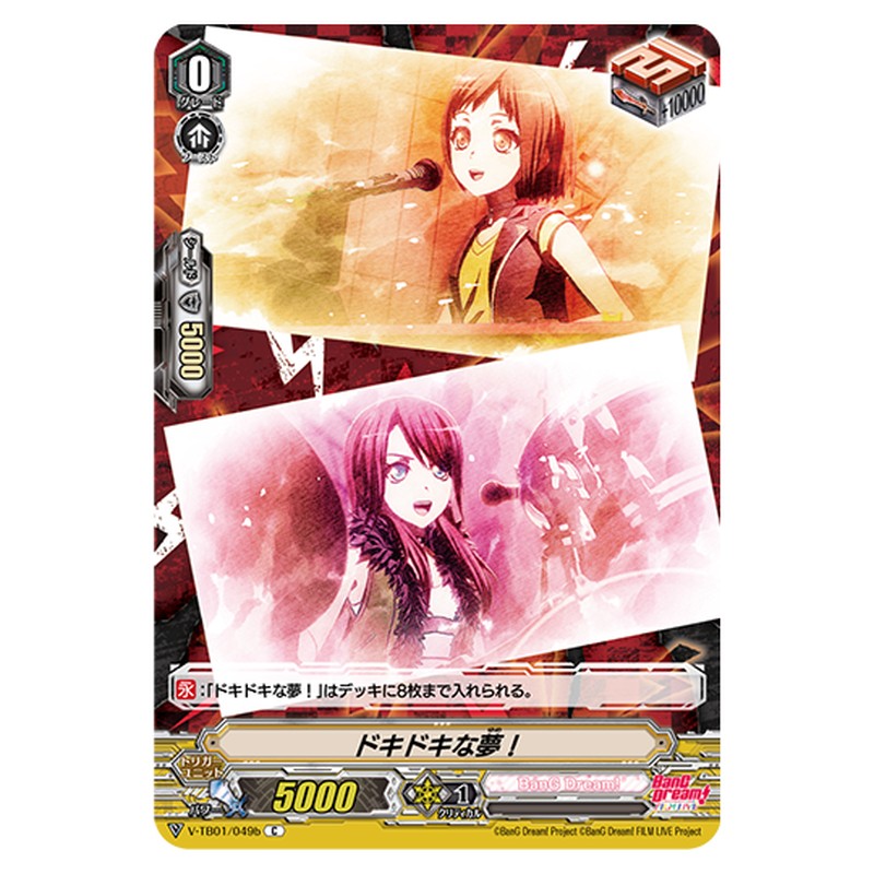 V-TB01/049b｜ドキドキな夢！｜cf-vanguard.com
