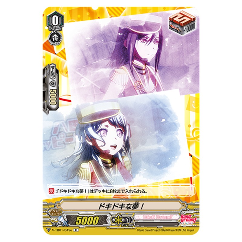 V-TB01/049e｜ドキドキな夢！｜cf-vanguard.com