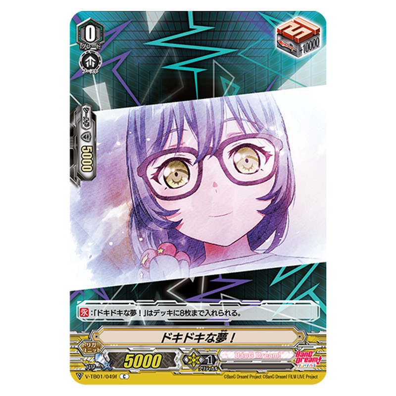 V-TB01/049f｜ドキドキな夢！｜cf-vanguard.com