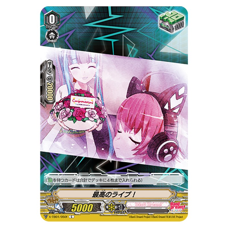 V-TB01/050f｜最高のライブ！｜cf-vanguard.com