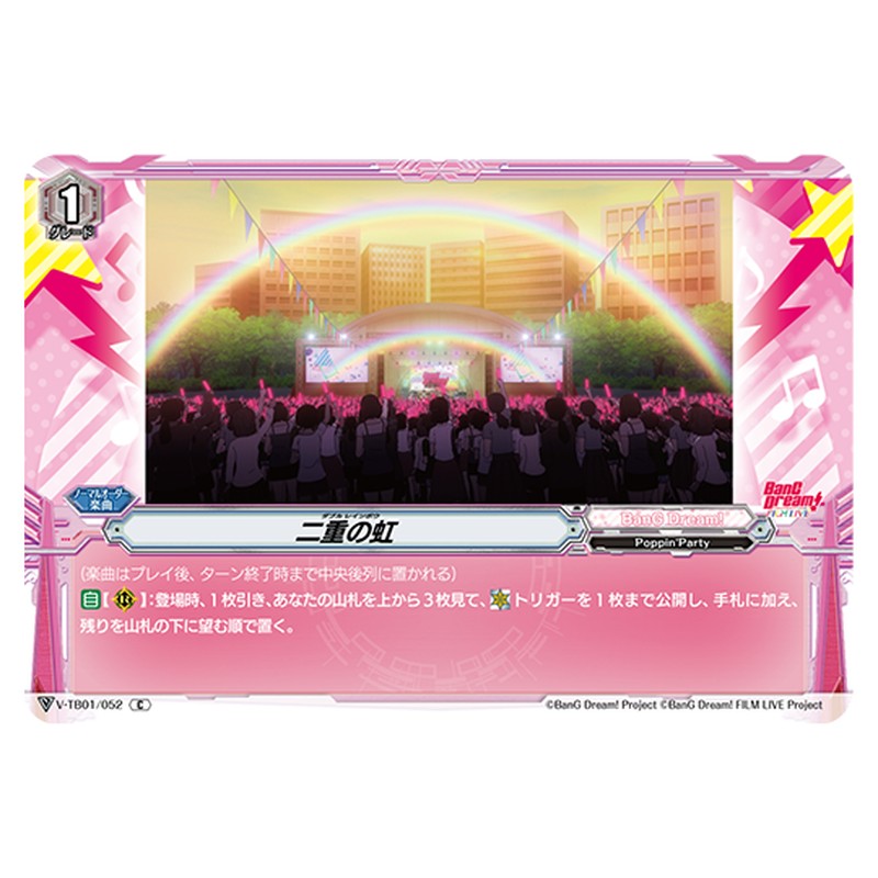 V-TB01/052｜二重の虹｜cf-vanguard.com