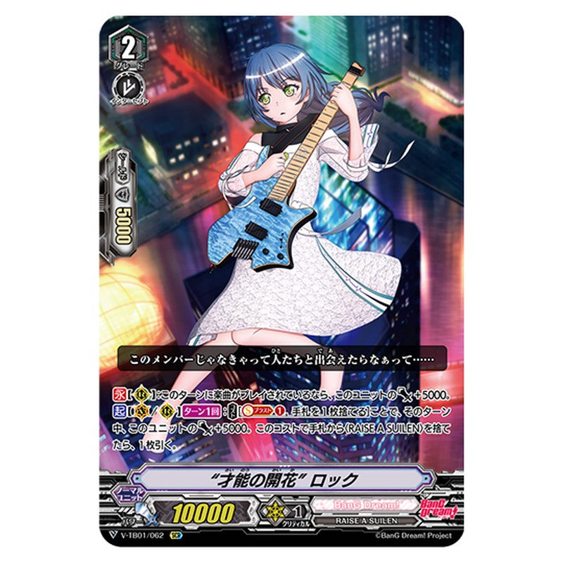 V-TB01/062｜“才能の開花” ロック｜cf-vanguard.com