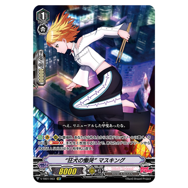 V-TB01/063｜“狂犬の慟哭” マスキング｜cf-vanguard.com