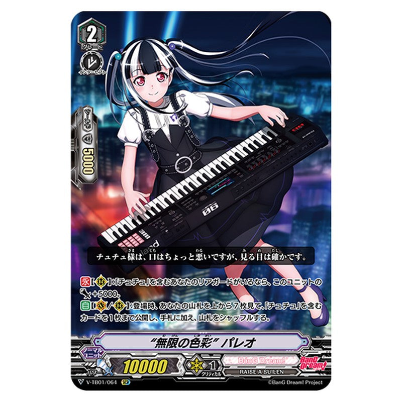 V-TB01/064｜“無限の色彩” パレオ｜cf-vanguard.com