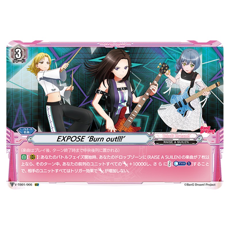 V-TB01/066｜EXPOSE ‘Burn out！！！’｜cf-vanguard.com